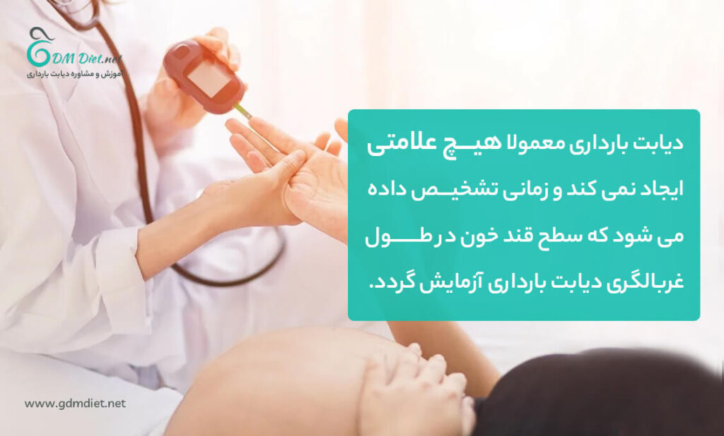 علائم دیابت بارداری چیست