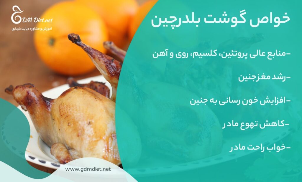خواص گوشت بلدرچین