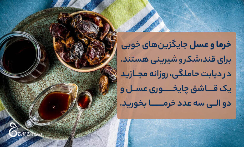 خرما و عسل، از قندهای مجاز در دیابت بارداری
