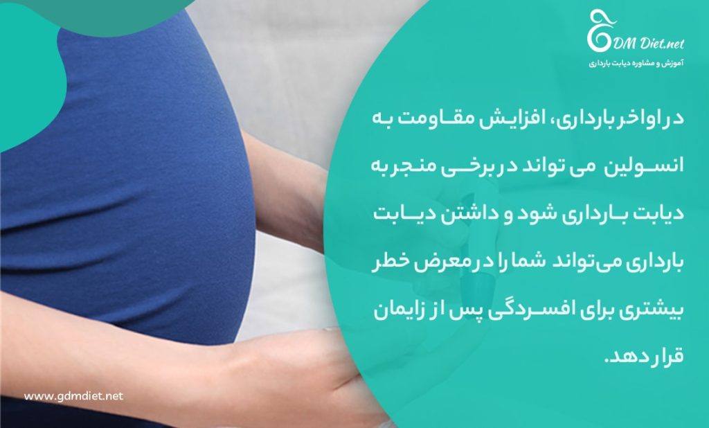 افزایش مقاومت به انسولین منجر به دیابت و افسردگی پس از زایمان می شود