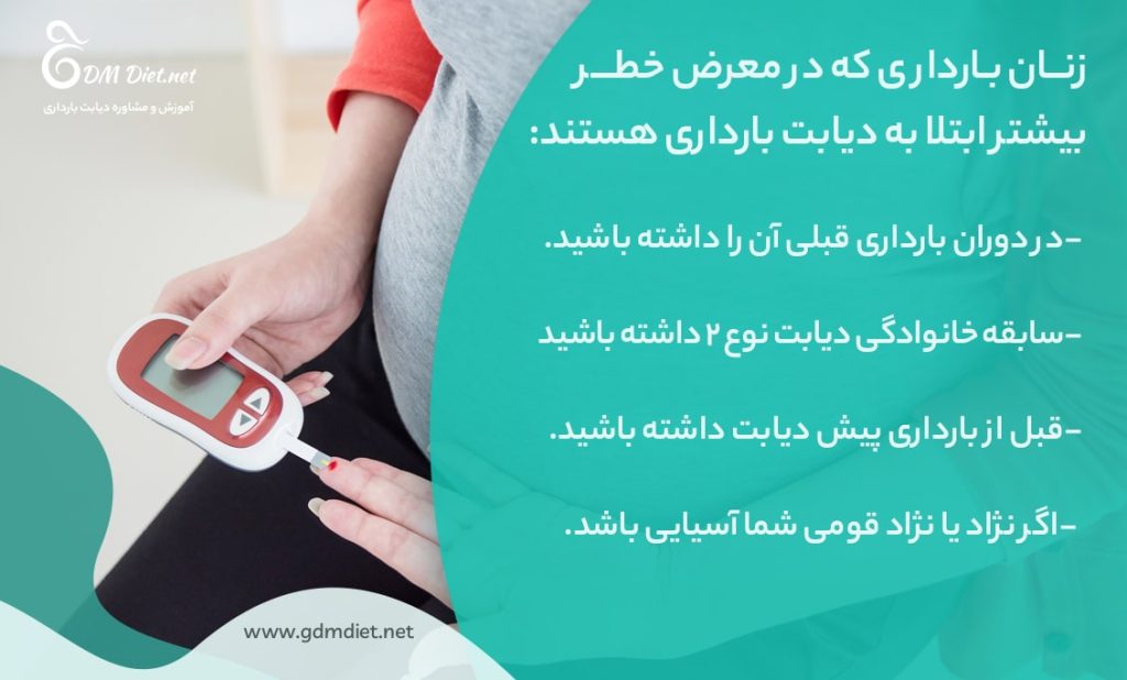 خطر ابتلا به دیابت بارداری