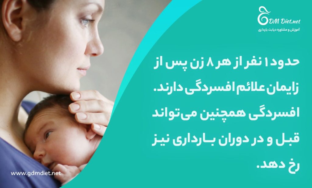 افسردگی پس از زایمان