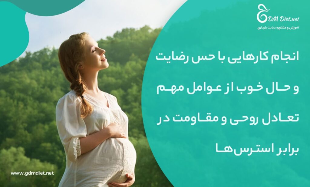 کنترل استرس و اضطراب جزء مهم درمان دیابت بارداری