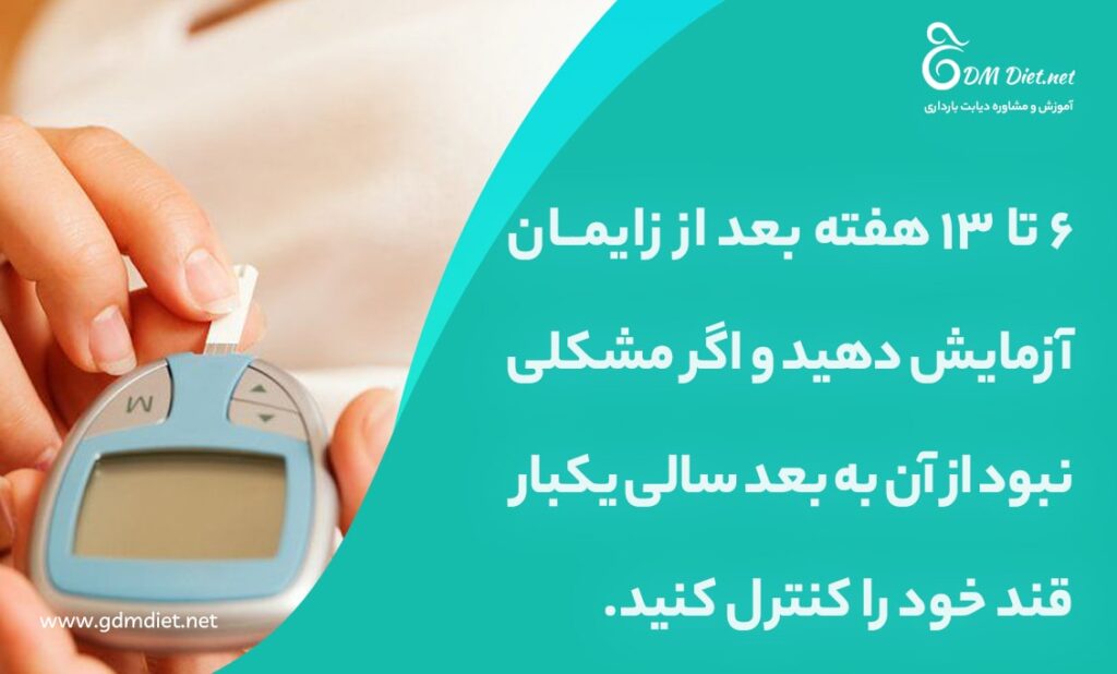 کنترل قند خون حساس ترین شاخص دیابت بعد از زایمان
