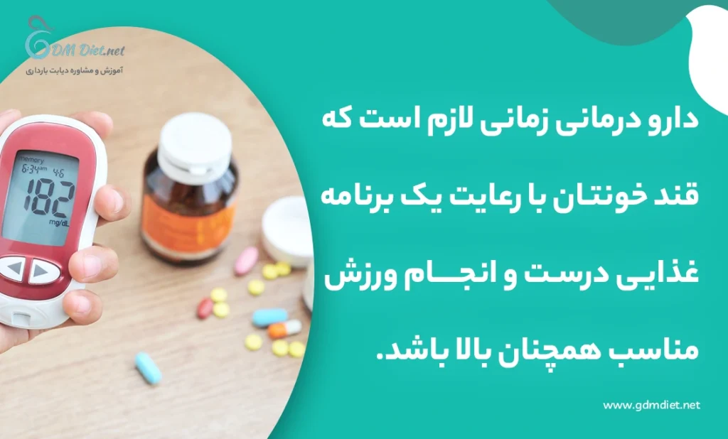 درمان دارویی دیابت شیردهی